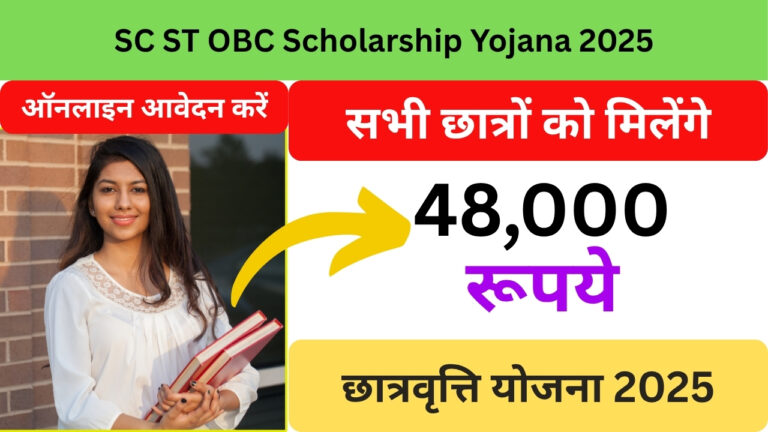 SC ST OBC Scholarship Yojana 2025