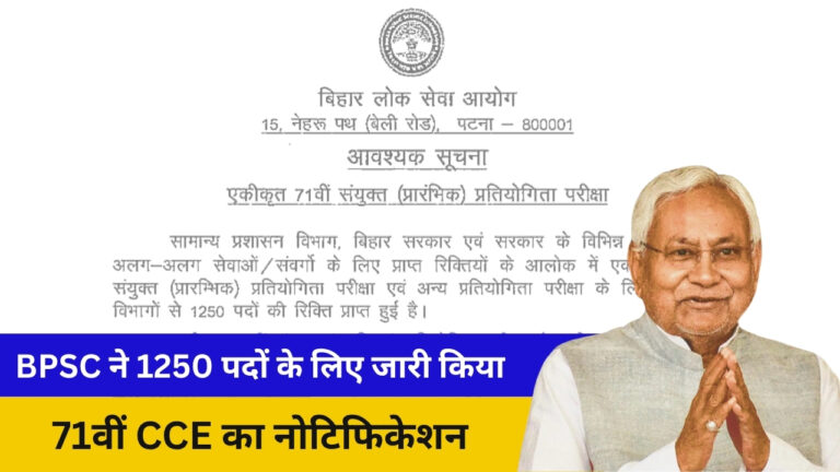 BPSC 71st CCE Notification
