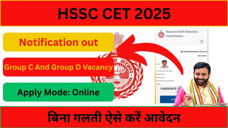 HSSC CET 2025