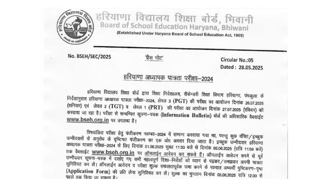 HTET 2025, HTET 2024, HTET Apply 2025, Haryana CET Registration 2025