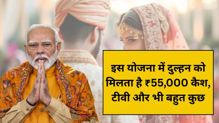 Mukhyamantri Kanya Vivah Yojana