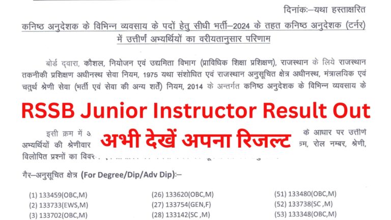 RSSB Junior Instructor Result 2025, RSSB Junior Instructor Result, RSSB Junior Instructor Result Out